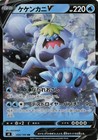 Crabominable V