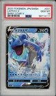 Lapras V