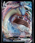 Lapras V