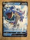 Lapras V