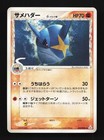 Sharpedo