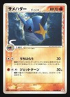 Sharpedo