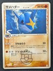 Sharpedo