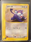 Rattata