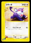 Rattata