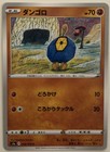 Roggenrola