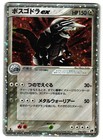 Aggron ex