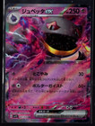 Banette EX