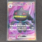 Banette EX