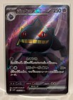 Banette EX