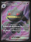 Banette EX
