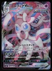 Sylveon VMAX