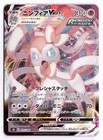 Sylveon VMAX