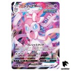 Sylveon VMAX