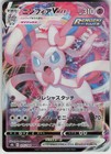 Sylveon VMAX