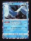 Articuno