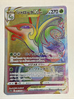 Serperior VSTAR