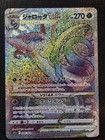 Serperior VSTAR