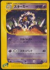 Starmie