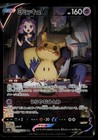 Mimikyu V