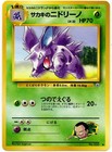 Giovanni's Nidorina
