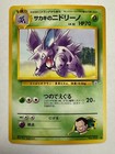 Giovanni's Nidorina