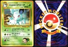 Giovanni's Nidorina