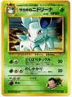Giovanni's Nidorina