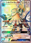 Silvally GX