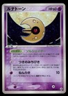 Lunatone
