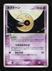 Lunatone