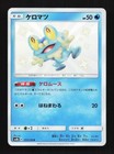 Froakie