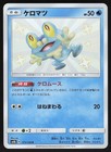 Froakie