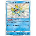 Froakie