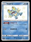 Froakie