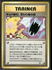 Koga's Ninja Trick