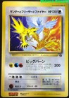 Zapdos Ex