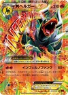 Mega Houndoom EX