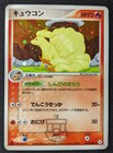 Ninetales