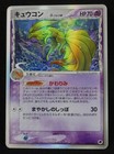Ninetales