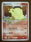 Ninetales