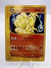 Ninetales