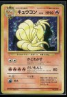Ninetales