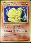 Ninetales