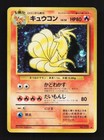 Ninetales