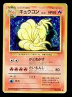 Ninetales