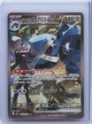 Steven's Metagross ex