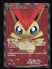 Victini