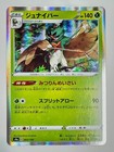 Decidueye