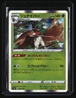 Decidueye
